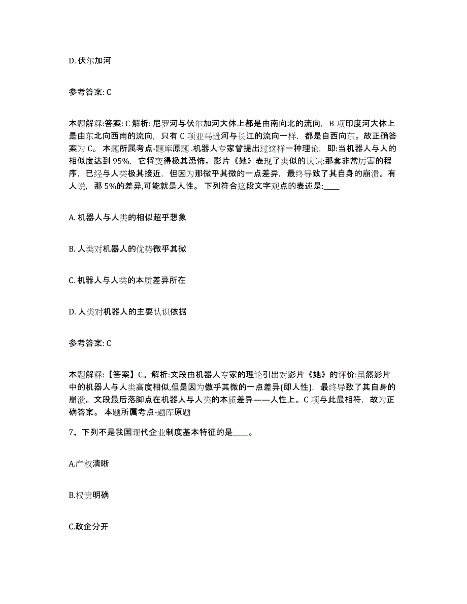 备考2025山东省聊城市高唐县中小学教师公开招聘模考预测题库(夺冠系列)_第4页