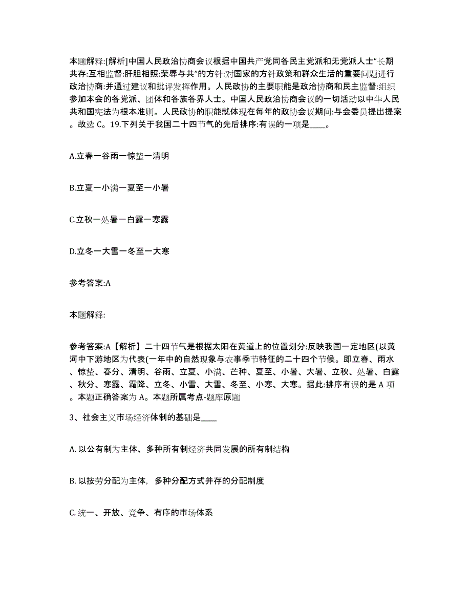 备考2025湖北省鄂州市华容区中小学教师公开招聘通关题库(附答案)_第2页