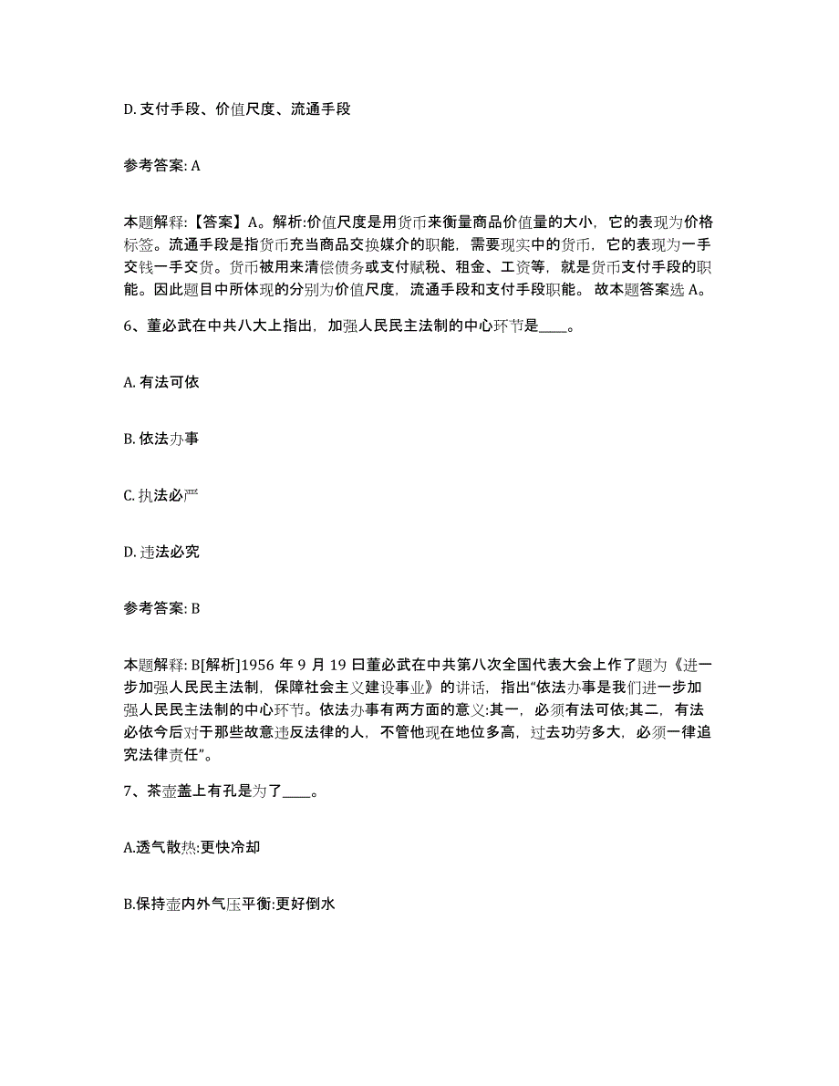 备考2025湖北省鄂州市华容区中小学教师公开招聘通关题库(附答案)_第4页