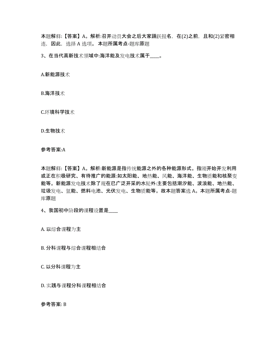 备考2025山东省聊城市阳谷县中小学教师公开招聘题库检测试卷B卷附答案_第2页