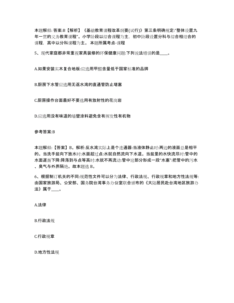 备考2025山东省聊城市阳谷县中小学教师公开招聘题库检测试卷B卷附答案_第3页