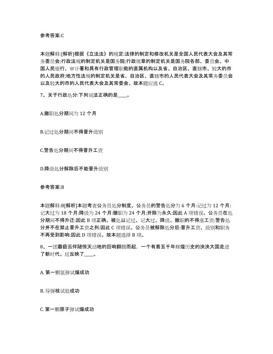 备考2025山东省聊城市阳谷县中小学教师公开招聘题库检测试卷B卷附答案_第4页