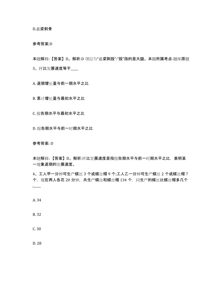 备考2025吉林省四平市双辽市中小学教师公开招聘能力检测试卷B卷附答案_第2页