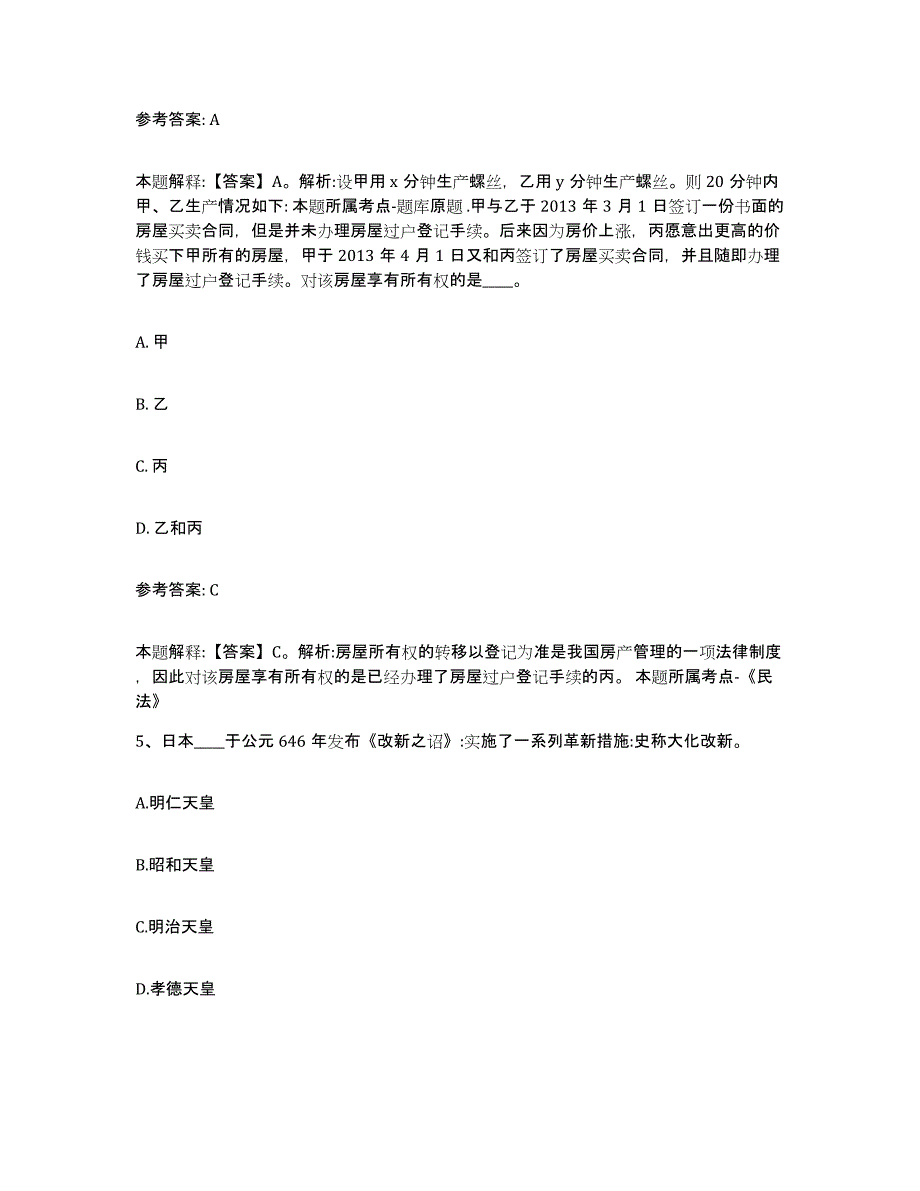 备考2025吉林省四平市双辽市中小学教师公开招聘能力检测试卷B卷附答案_第3页