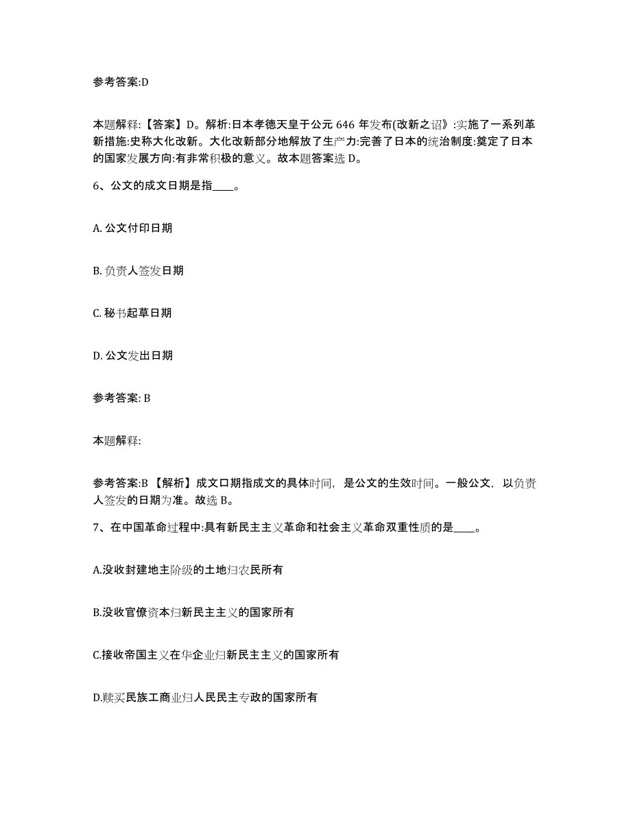 备考2025吉林省四平市双辽市中小学教师公开招聘能力检测试卷B卷附答案_第4页