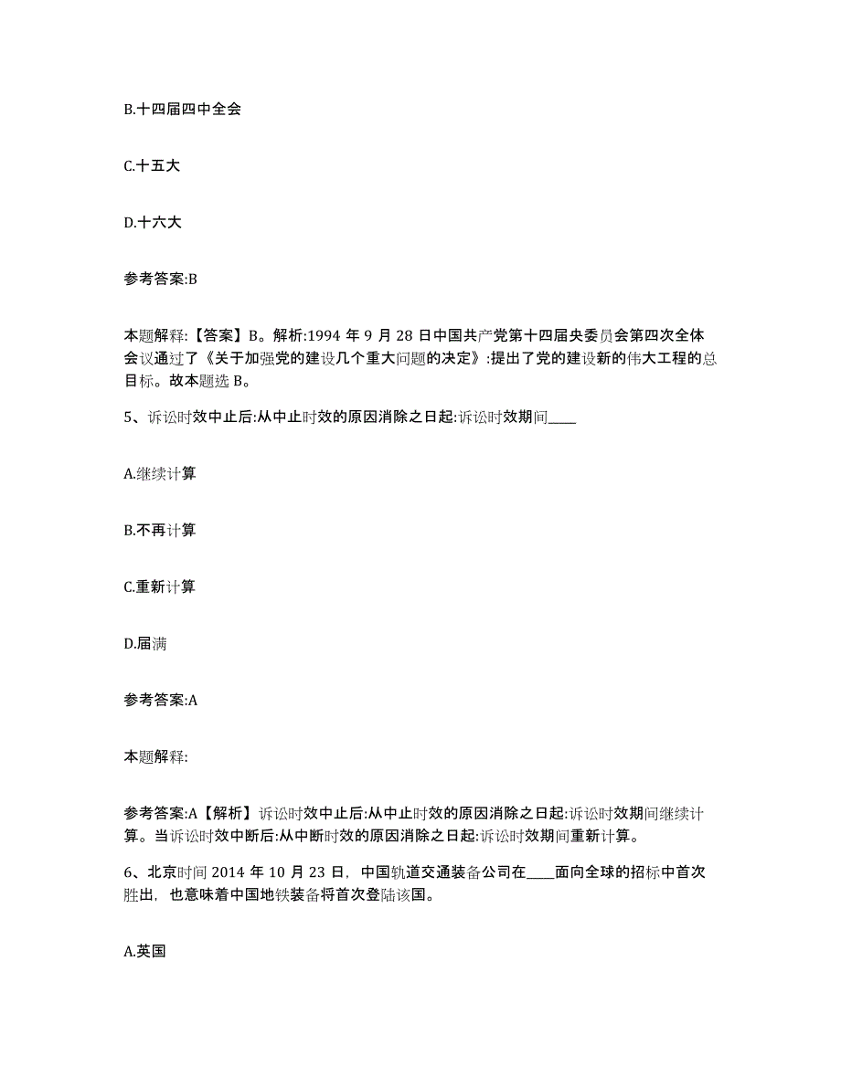 备考2025河南省安阳市林州市中小学教师公开招聘典型题汇编及答案_第3页