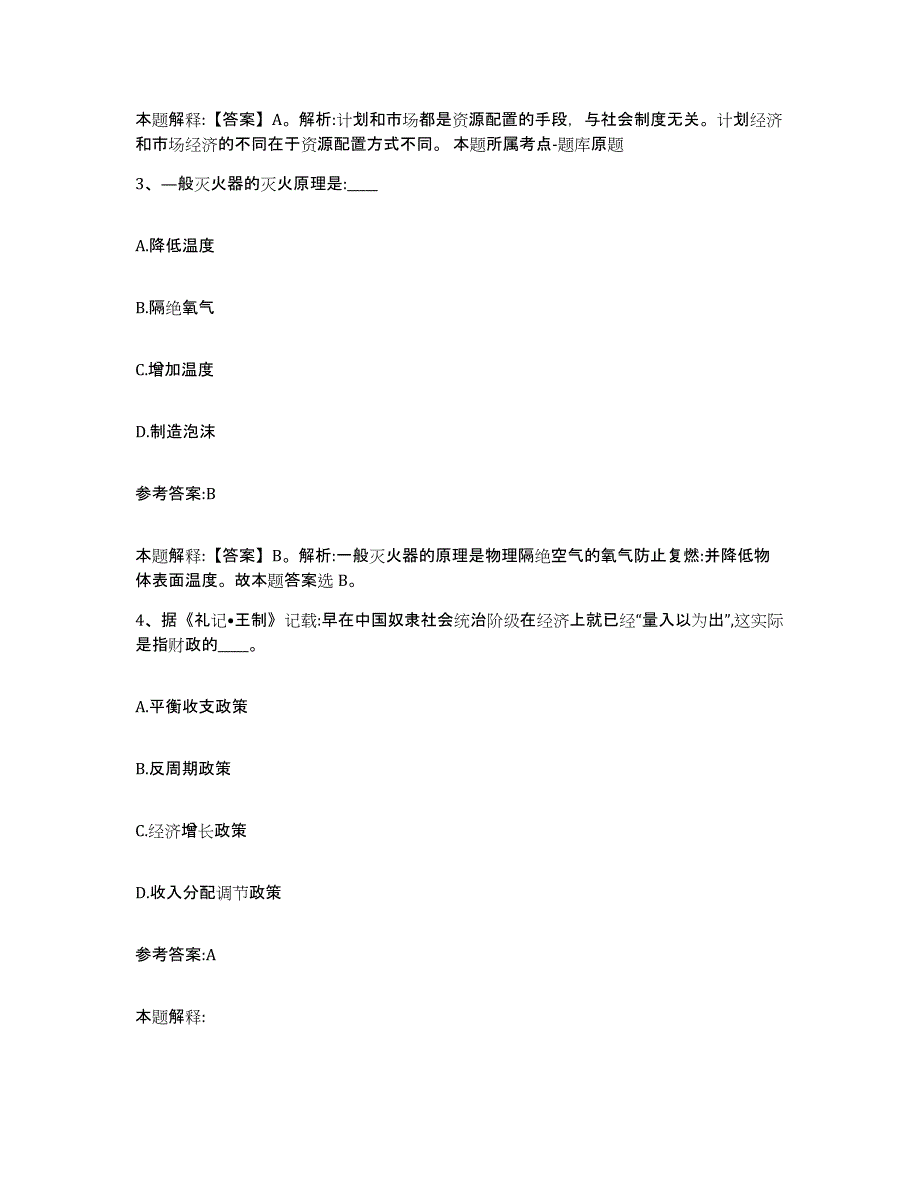 备考2025浙江省金华市婺城区中小学教师公开招聘通关题库(附答案)_第2页