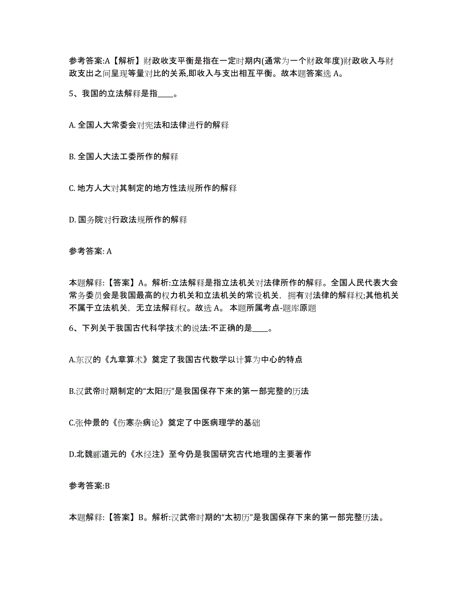 备考2025浙江省金华市婺城区中小学教师公开招聘通关题库(附答案)_第3页