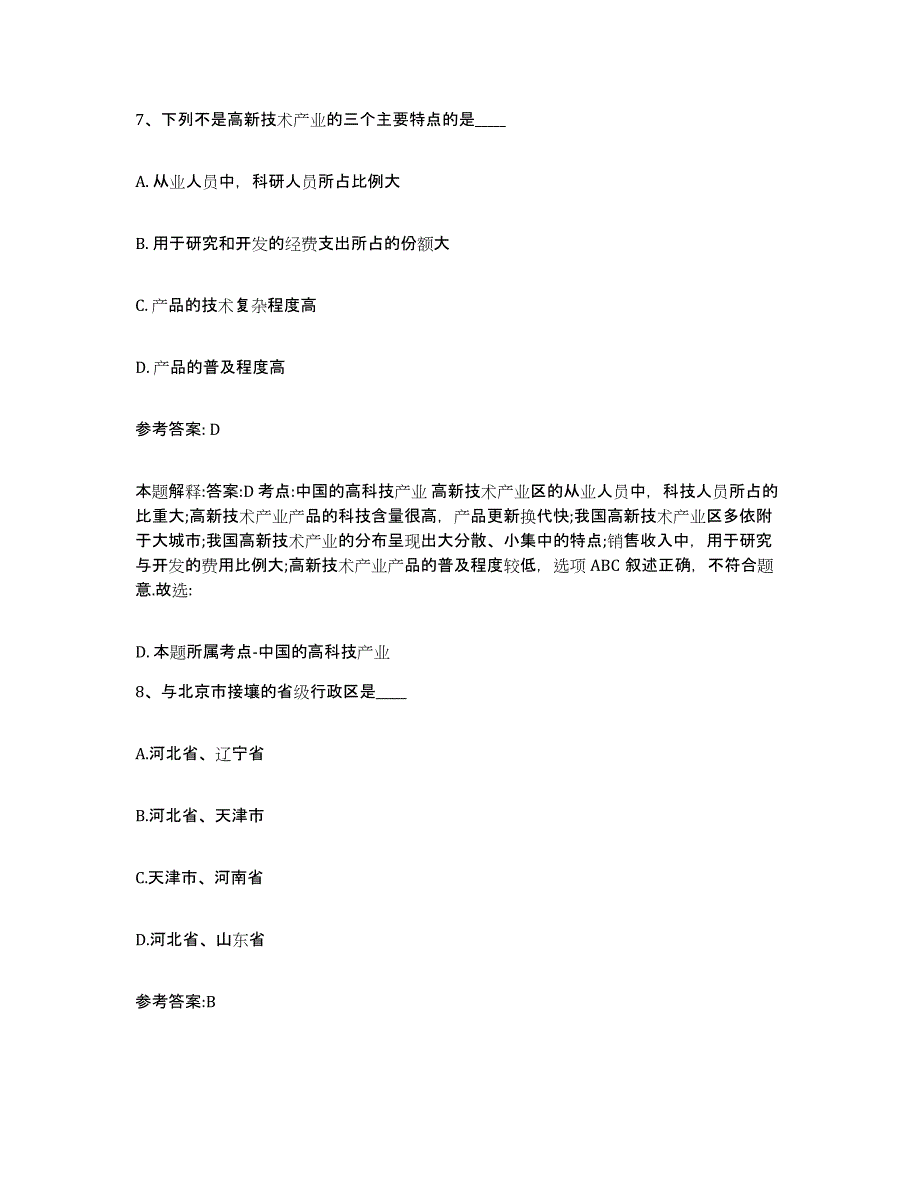 备考2025浙江省金华市婺城区中小学教师公开招聘通关题库(附答案)_第4页