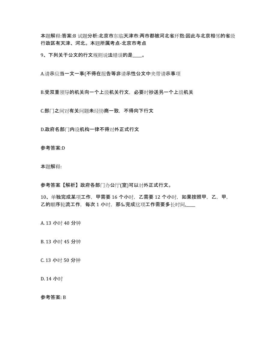 备考2025浙江省金华市婺城区中小学教师公开招聘通关题库(附答案)_第5页