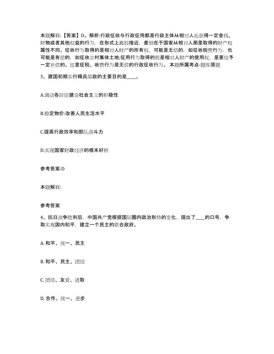 备考2025四川省广安市华蓥市中小学教师公开招聘通关提分题库及完整答案_第2页