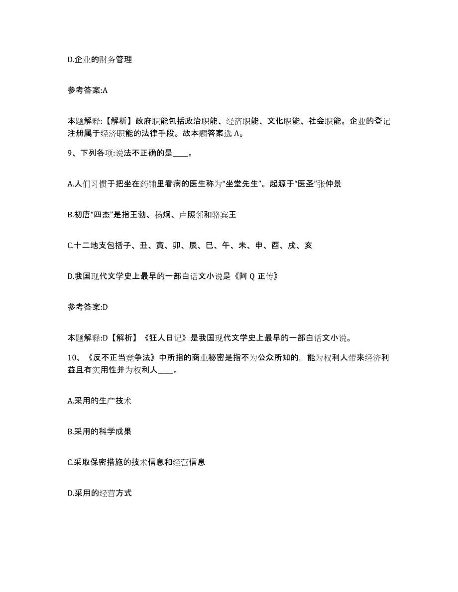 备考2025四川省广安市华蓥市中小学教师公开招聘通关提分题库及完整答案_第5页