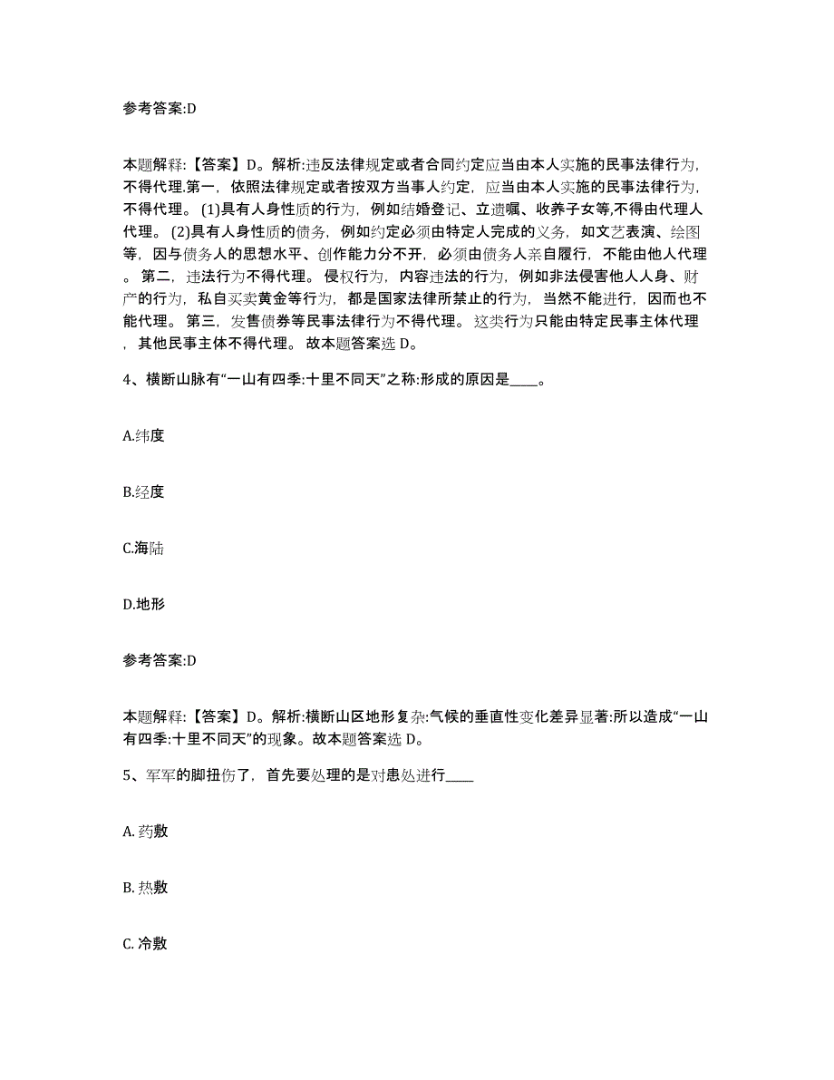 备考2025山东省青岛市黄岛区中小学教师公开招聘模考模拟试题(全优)_第2页