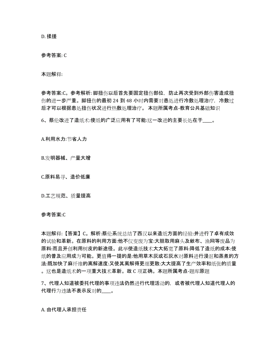 备考2025山东省青岛市黄岛区中小学教师公开招聘模考模拟试题(全优)_第3页