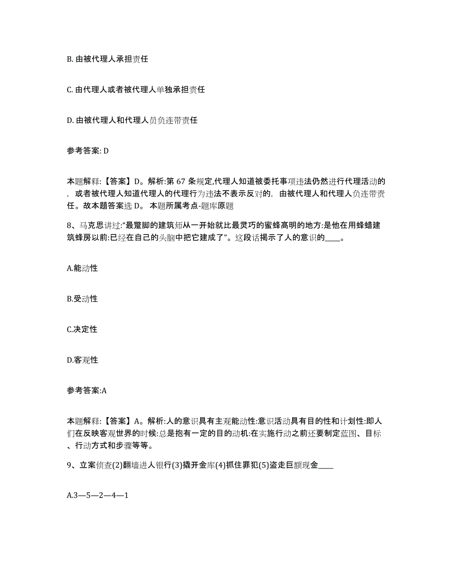 备考2025山东省青岛市黄岛区中小学教师公开招聘模考模拟试题(全优)_第4页