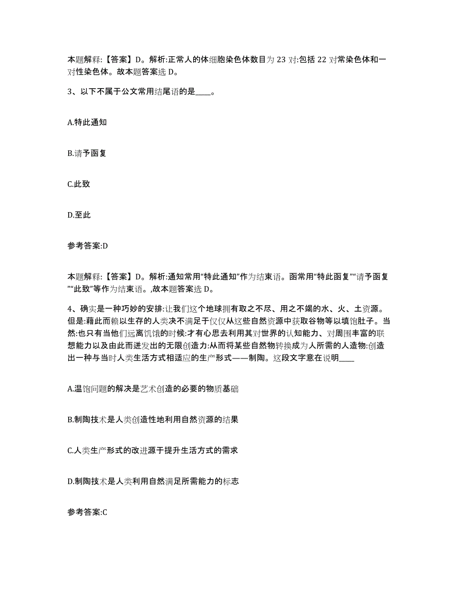 备考2025湖南省长沙市望城县中小学教师公开招聘练习题及答案_第2页