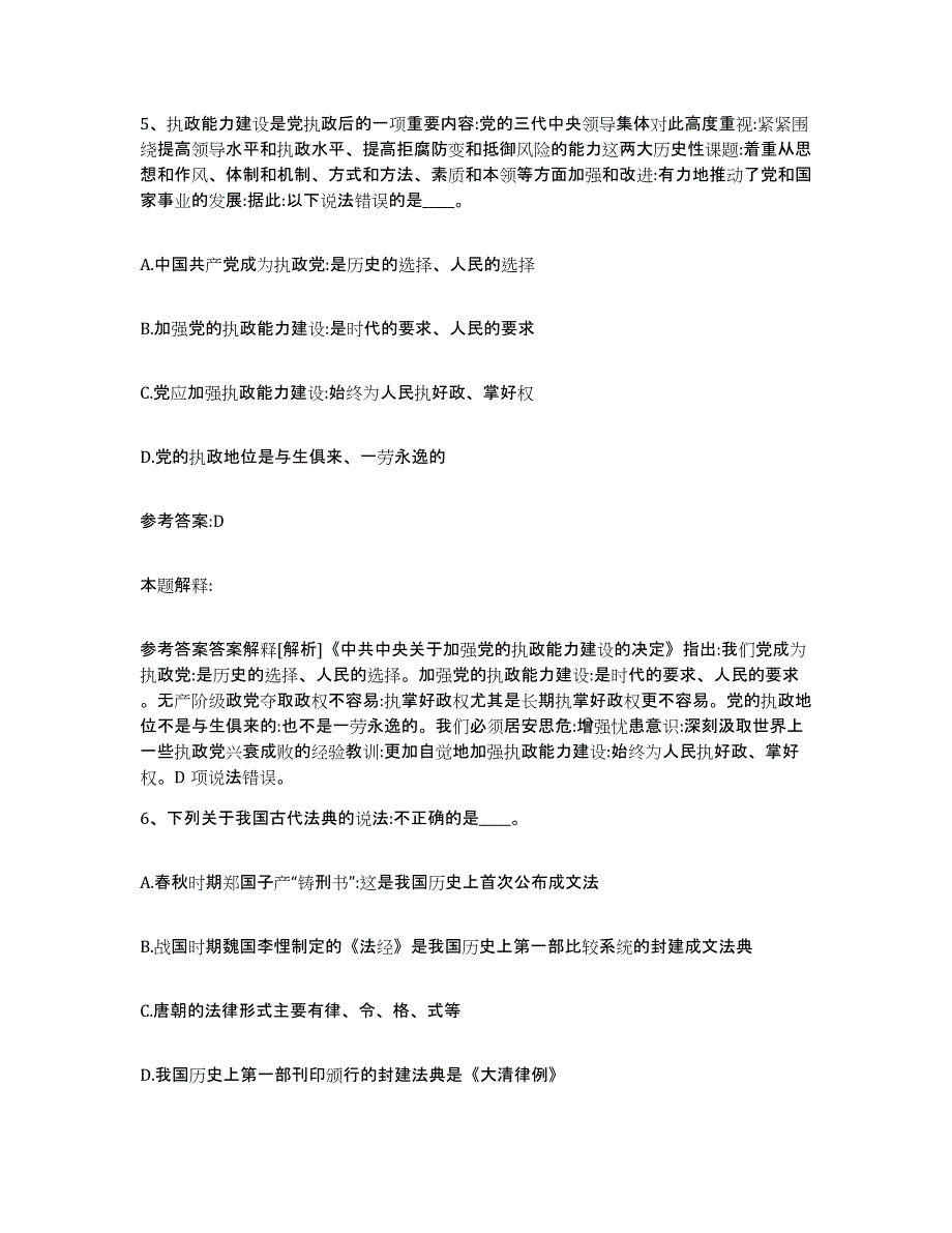 备考2025河北省唐山市路北区中小学教师公开招聘综合练习试卷B卷附答案_第3页