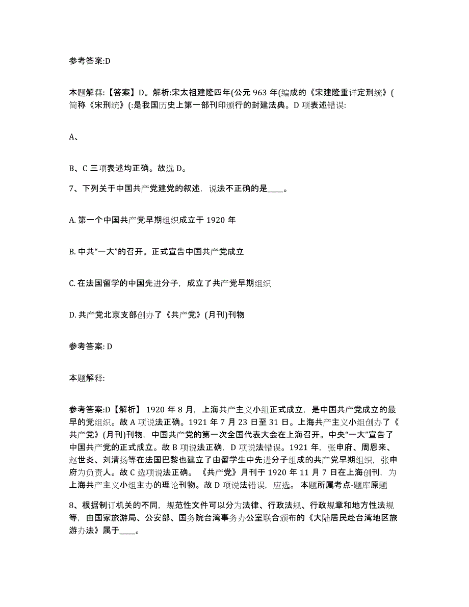 备考2025河北省唐山市路北区中小学教师公开招聘综合练习试卷B卷附答案_第4页