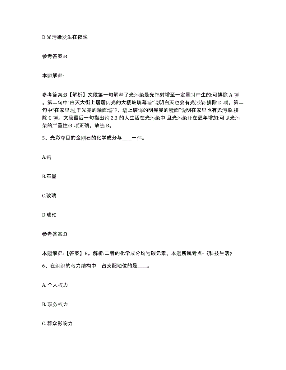 备考2025湖南省张家界市永定区中小学教师公开招聘能力提升试卷A卷附答案_第3页