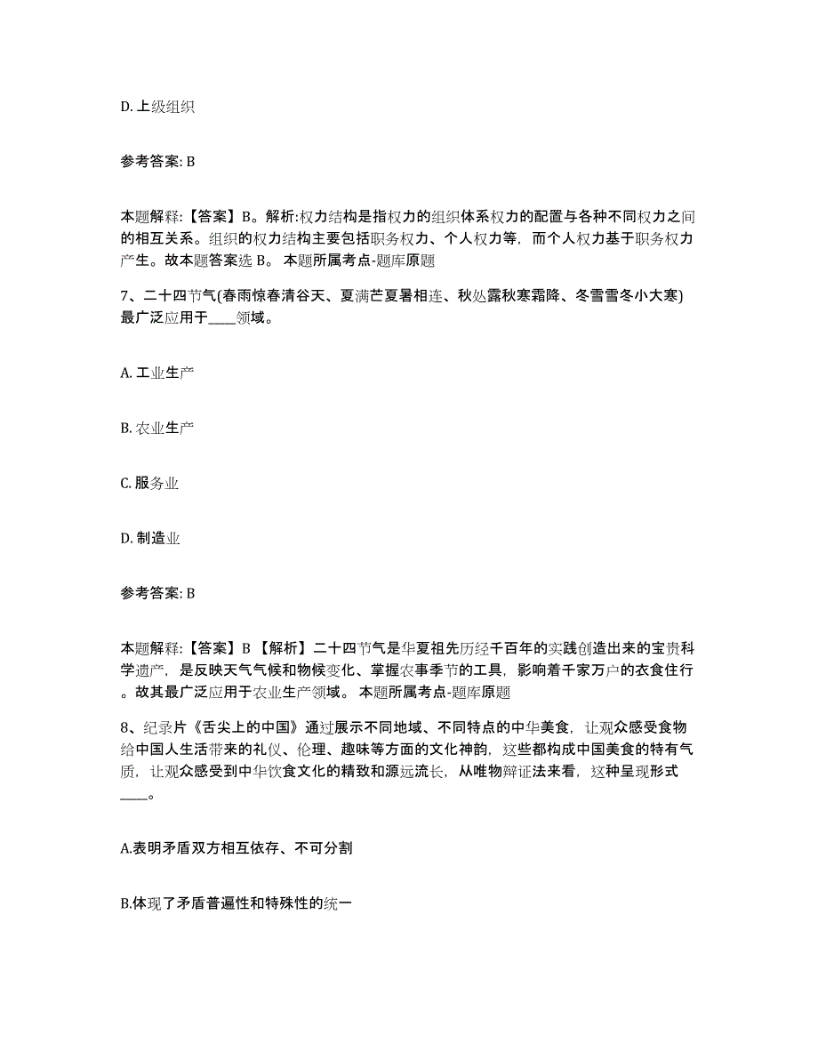 备考2025湖南省张家界市永定区中小学教师公开招聘能力提升试卷A卷附答案_第4页