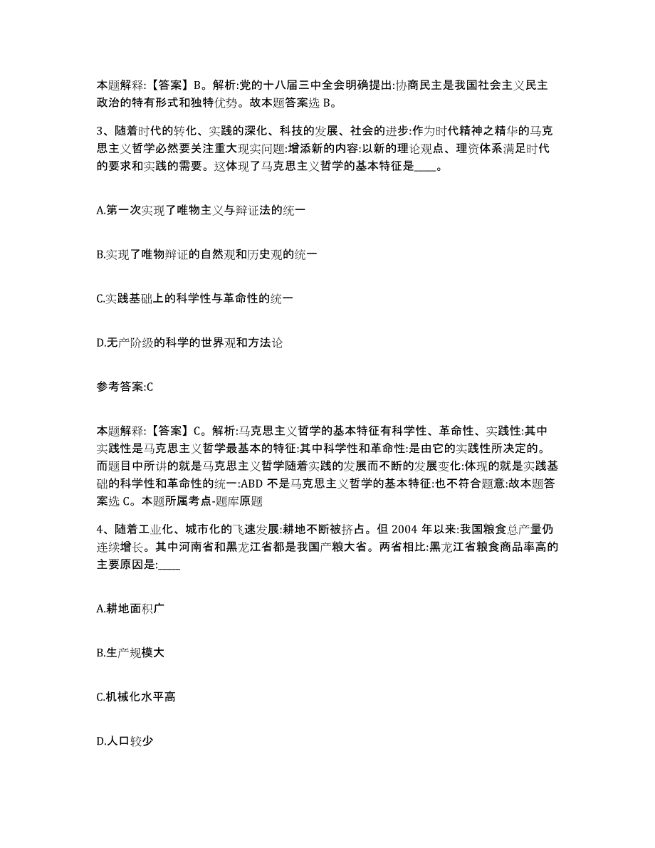 备考2025广东省肇庆市高要市中小学教师公开招聘通关提分题库及完整答案_第2页