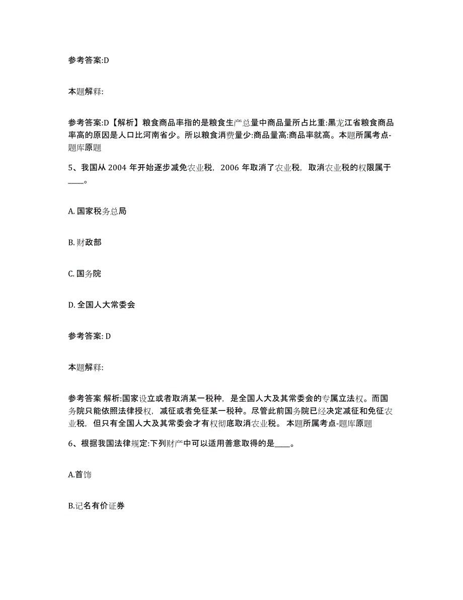 备考2025广东省肇庆市高要市中小学教师公开招聘通关提分题库及完整答案_第3页