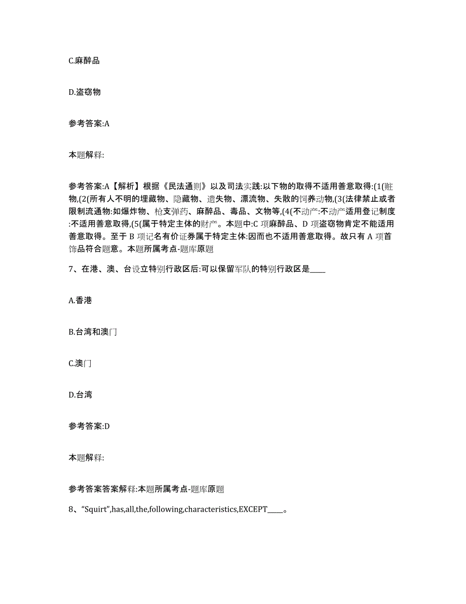 备考2025广东省肇庆市高要市中小学教师公开招聘通关提分题库及完整答案_第4页