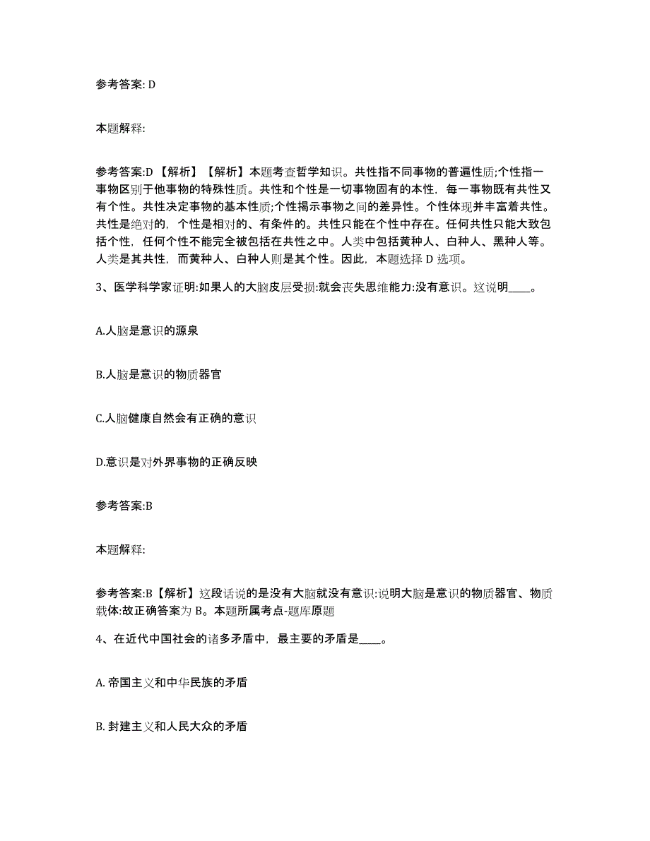 备考2025山东省潍坊市奎文区中小学教师公开招聘考前冲刺试卷A卷含答案_第2页