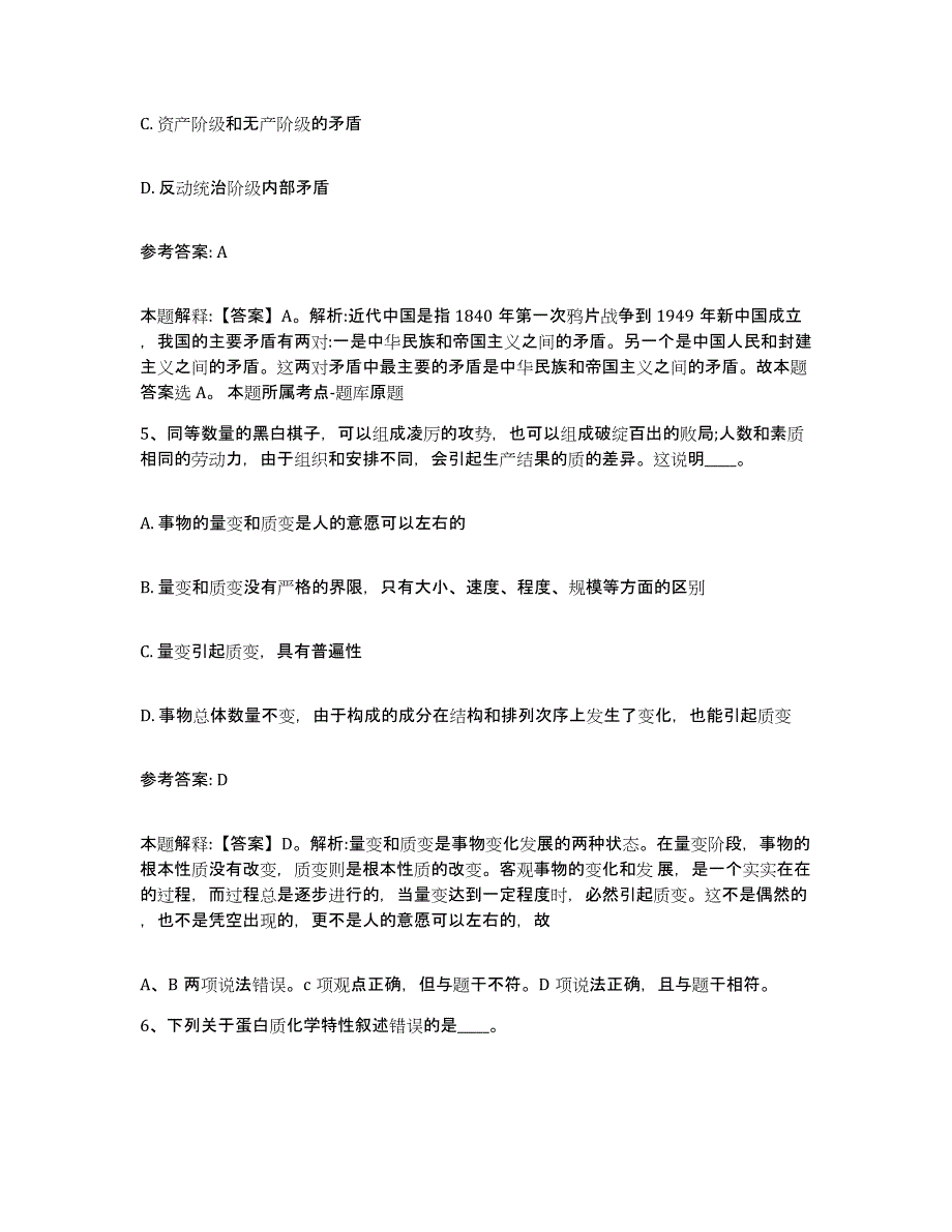 备考2025山东省潍坊市奎文区中小学教师公开招聘考前冲刺试卷A卷含答案_第3页