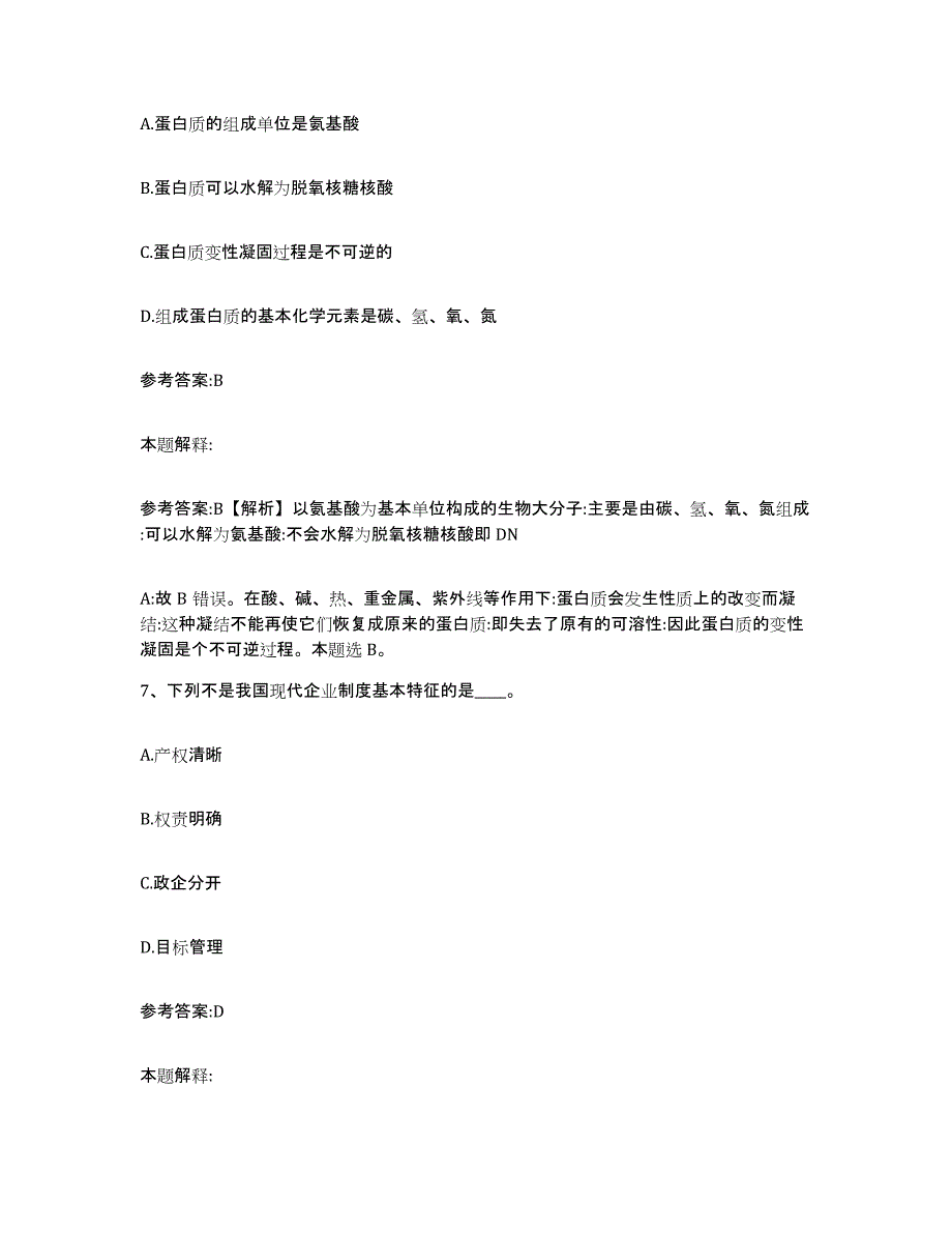 备考2025山东省潍坊市奎文区中小学教师公开招聘考前冲刺试卷A卷含答案_第4页