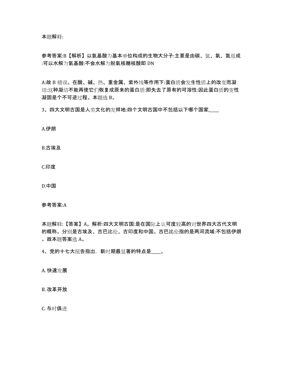 备考2025浙江省杭州市建德市中小学教师公开招聘题库练习试卷A卷附答案_第2页