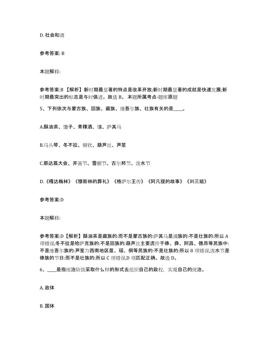 备考2025浙江省杭州市建德市中小学教师公开招聘题库练习试卷A卷附答案_第3页