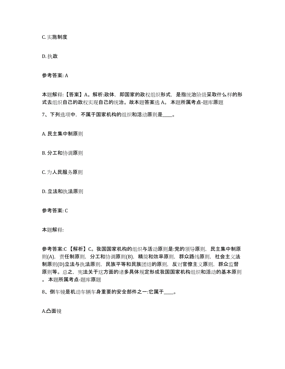 备考2025浙江省杭州市建德市中小学教师公开招聘题库练习试卷A卷附答案_第4页