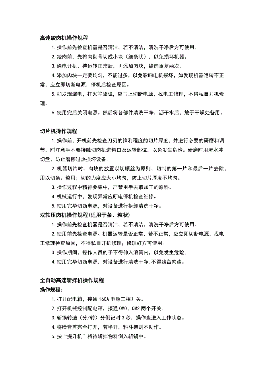 食品加工车间设备的操作要点-肉制品_第1页