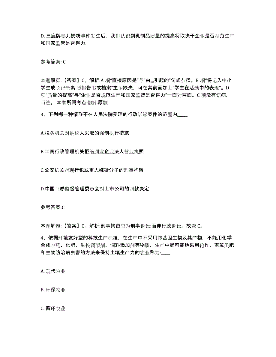 备考2025山西省长治市屯留县中小学教师公开招聘题库检测试卷A卷附答案_第2页