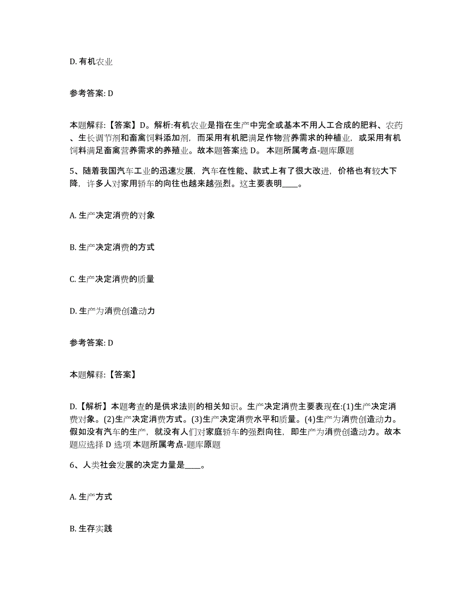 备考2025山西省长治市屯留县中小学教师公开招聘题库检测试卷A卷附答案_第3页