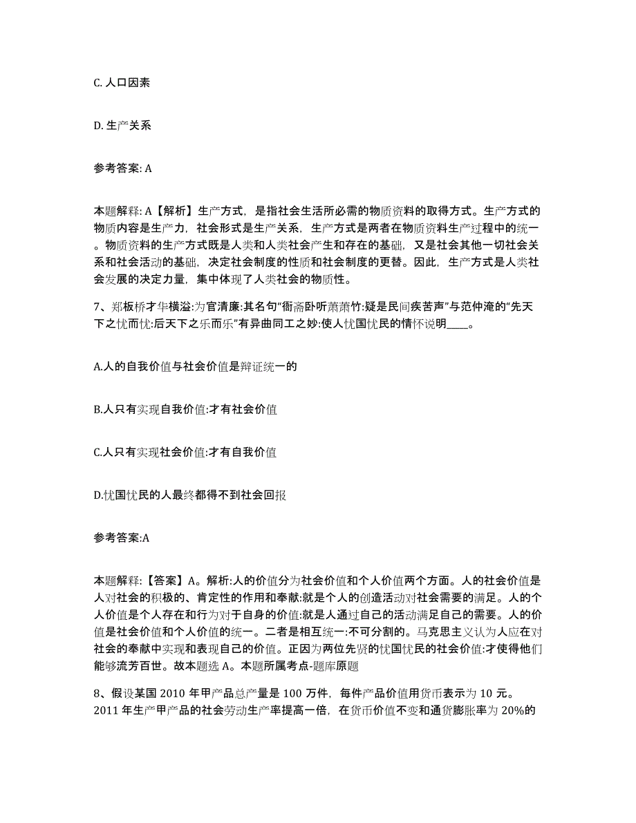 备考2025山西省长治市屯留县中小学教师公开招聘题库检测试卷A卷附答案_第4页