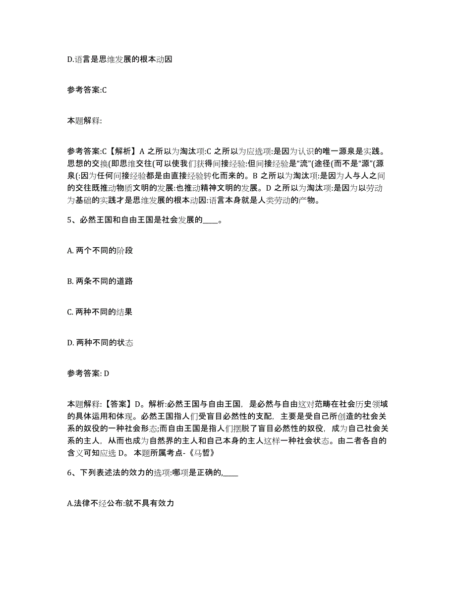 备考2025山东省威海市文登市中小学教师公开招聘题库练习试卷A卷附答案_第3页