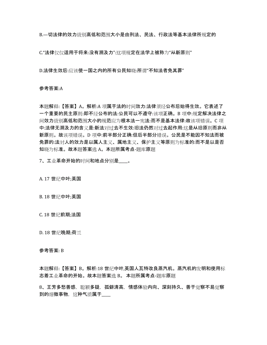 备考2025山东省威海市文登市中小学教师公开招聘题库练习试卷A卷附答案_第4页