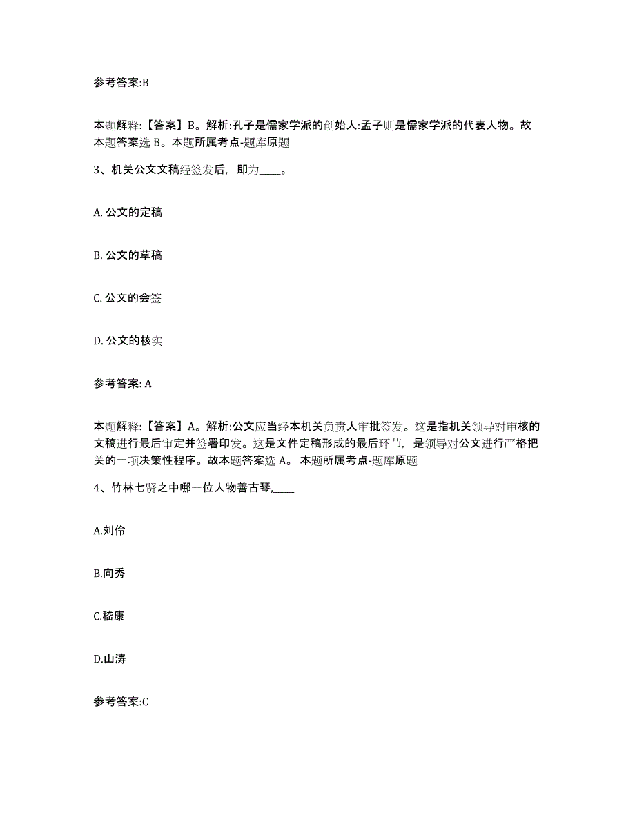 备考2025宁夏回族自治区中卫市海原县中小学教师公开招聘高分通关题型题库附解析答案_第2页