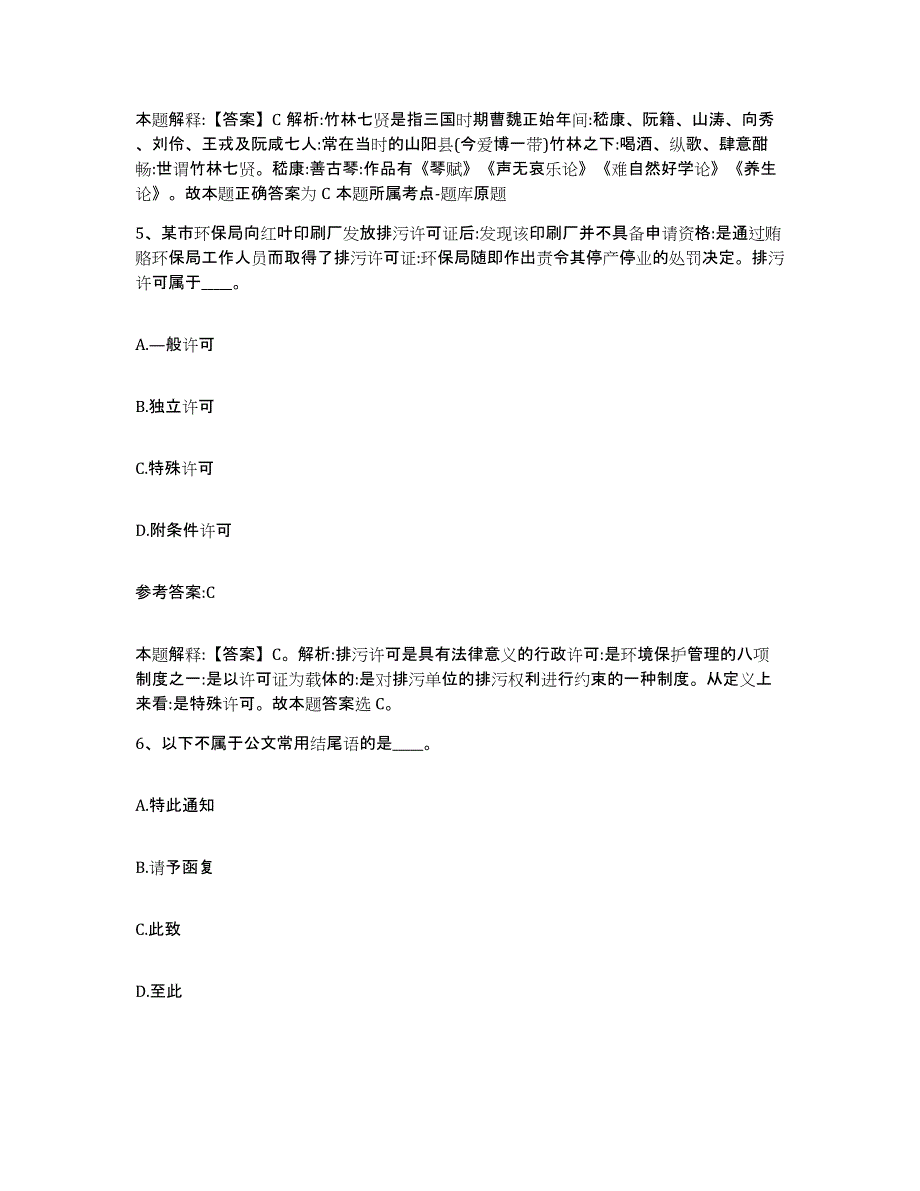 备考2025宁夏回族自治区中卫市海原县中小学教师公开招聘高分通关题型题库附解析答案_第3页