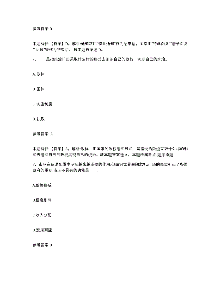 备考2025宁夏回族自治区中卫市海原县中小学教师公开招聘高分通关题型题库附解析答案_第4页