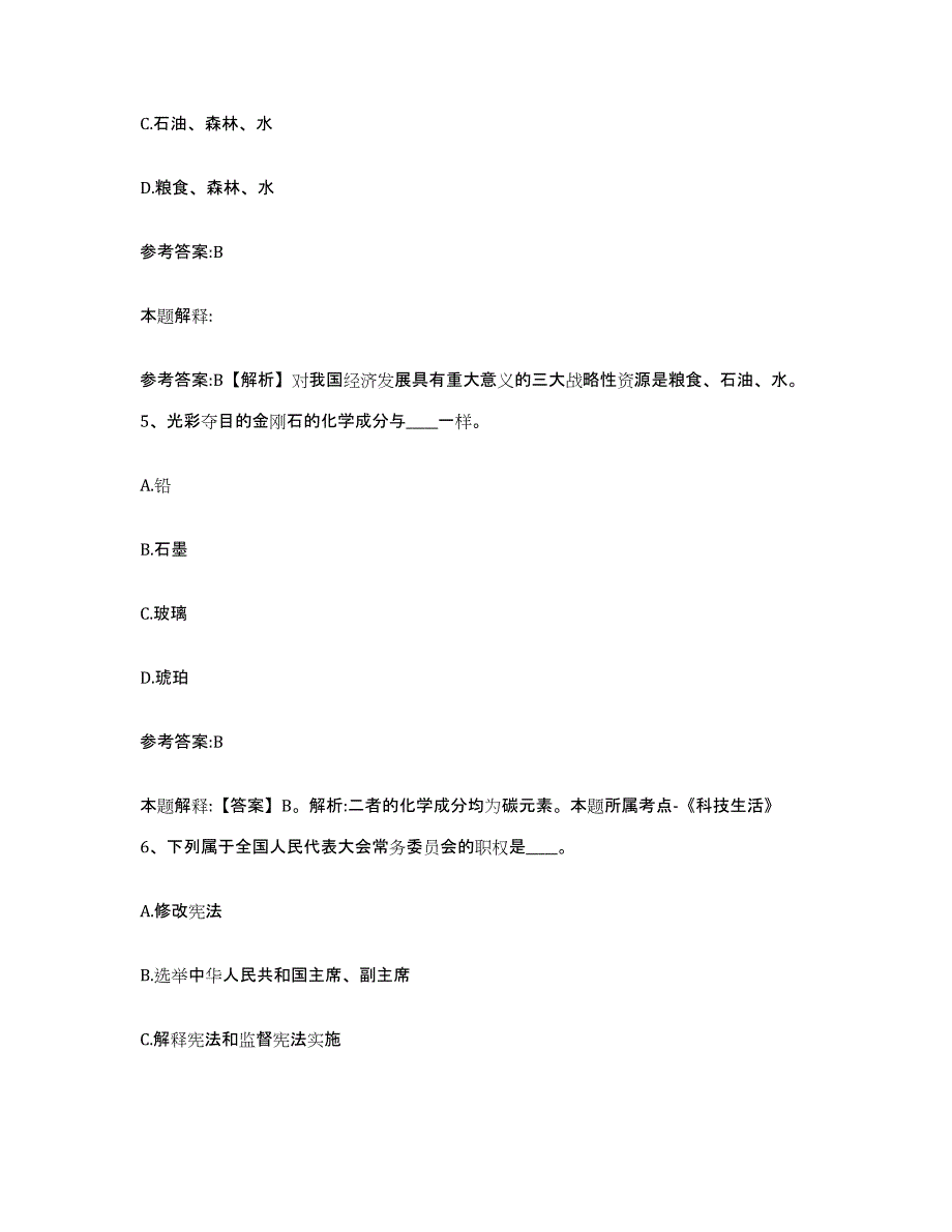 备考2025山西省临汾市安泽县中小学教师公开招聘练习题及答案_第3页