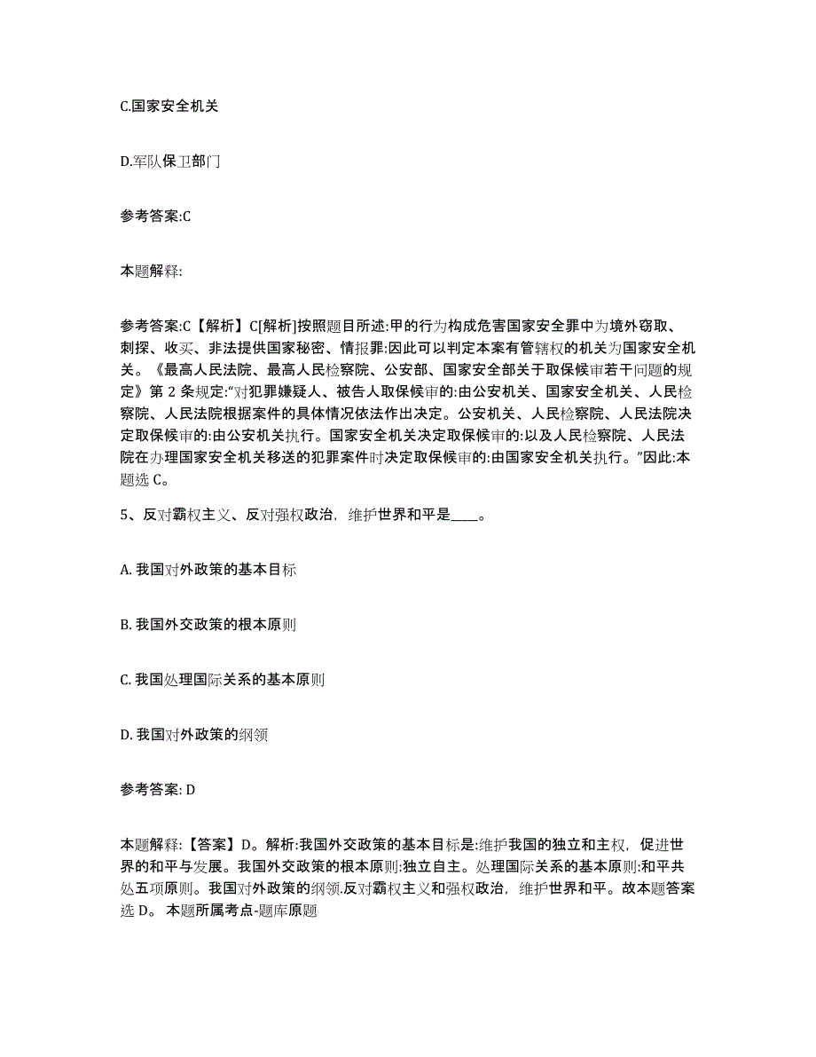 备考2025内蒙古自治区巴彦淖尔市乌拉特中旗中小学教师公开招聘押题练习试题B卷含答案_第3页