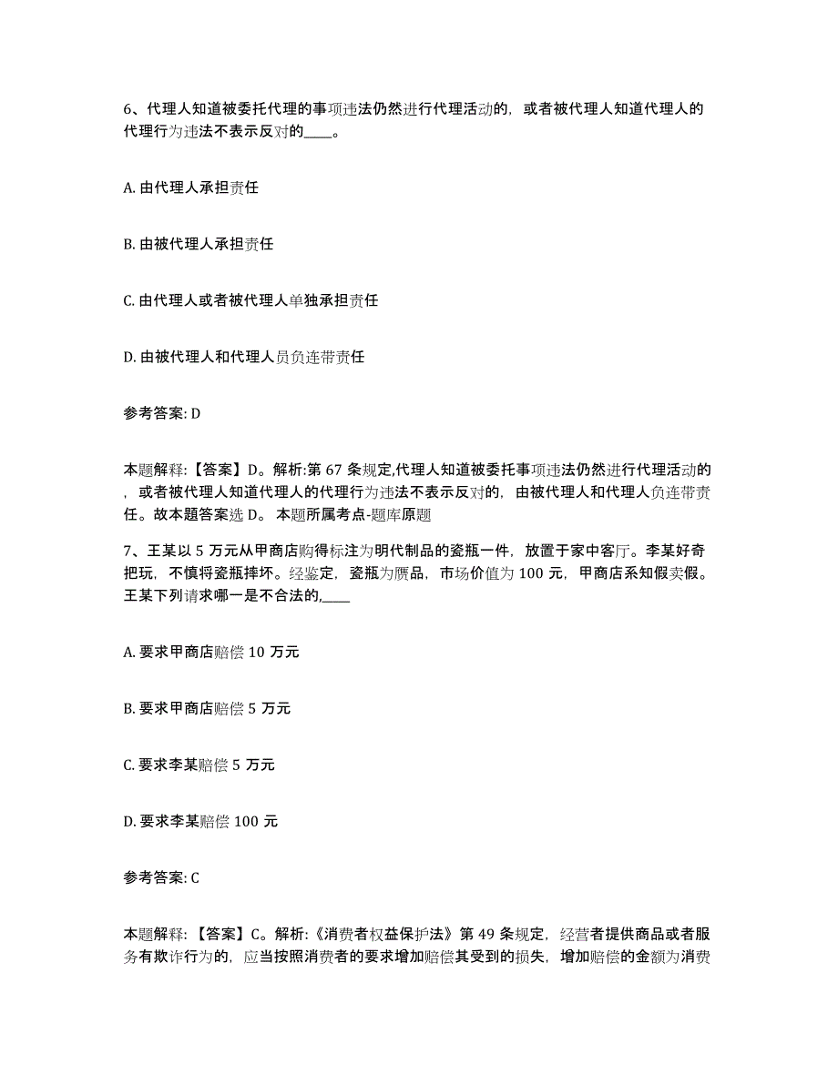 备考2025内蒙古自治区巴彦淖尔市乌拉特中旗中小学教师公开招聘押题练习试题B卷含答案_第4页