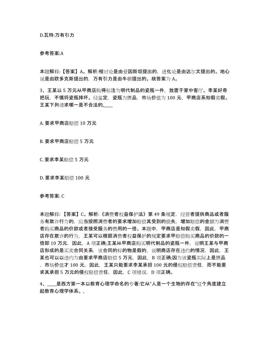 备考2025湖南省郴州市宜章县中小学教师公开招聘押题练习试题A卷含答案_第2页