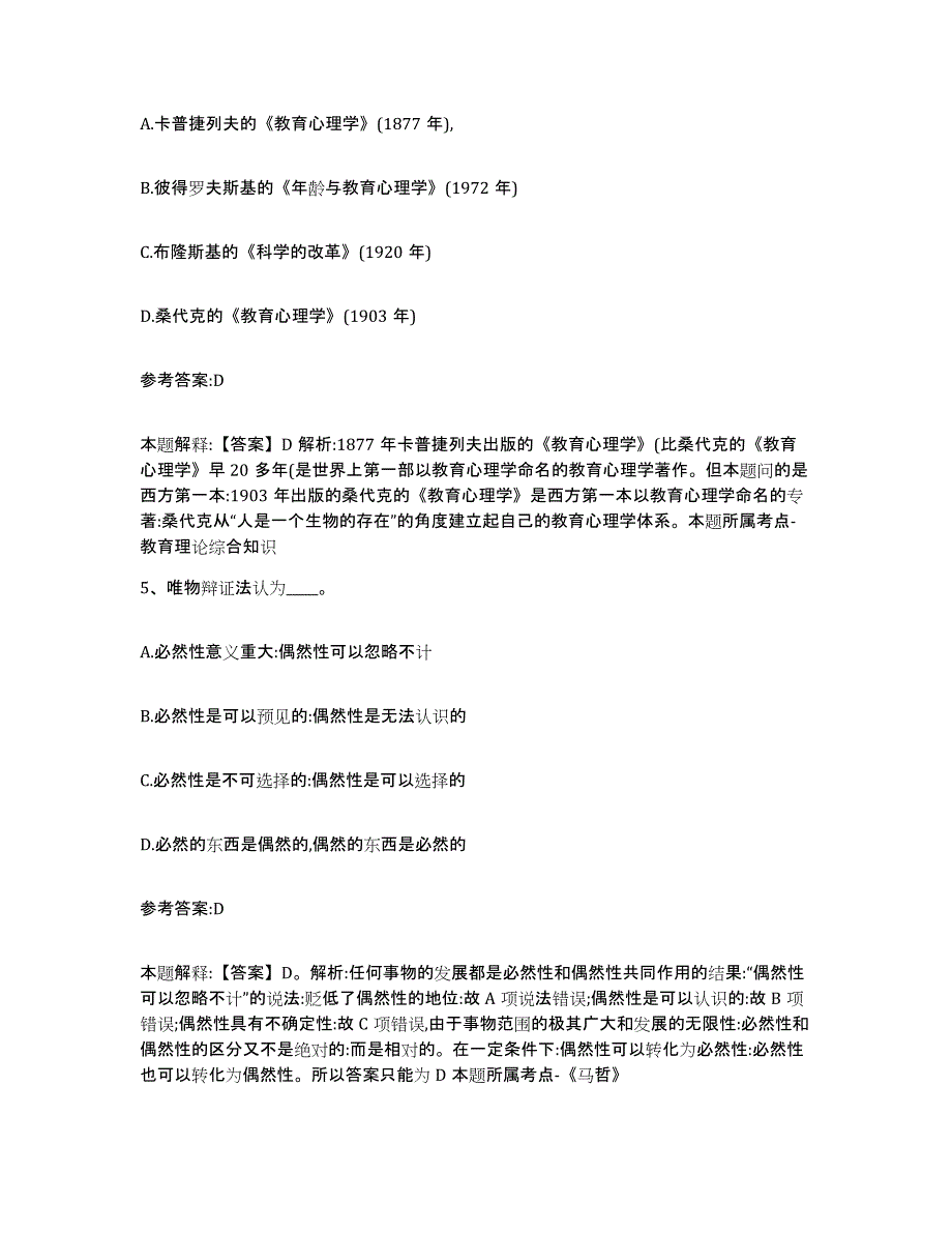 备考2025湖南省郴州市宜章县中小学教师公开招聘押题练习试题A卷含答案_第3页