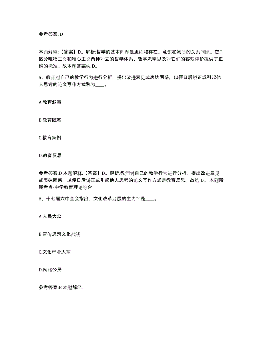 备考2025湖南省株洲市株洲县中小学教师公开招聘过关检测试卷B卷附答案_第3页