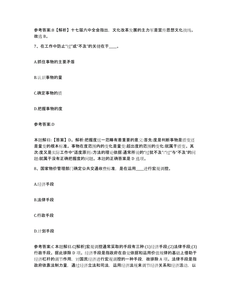 备考2025湖南省株洲市株洲县中小学教师公开招聘过关检测试卷B卷附答案_第4页