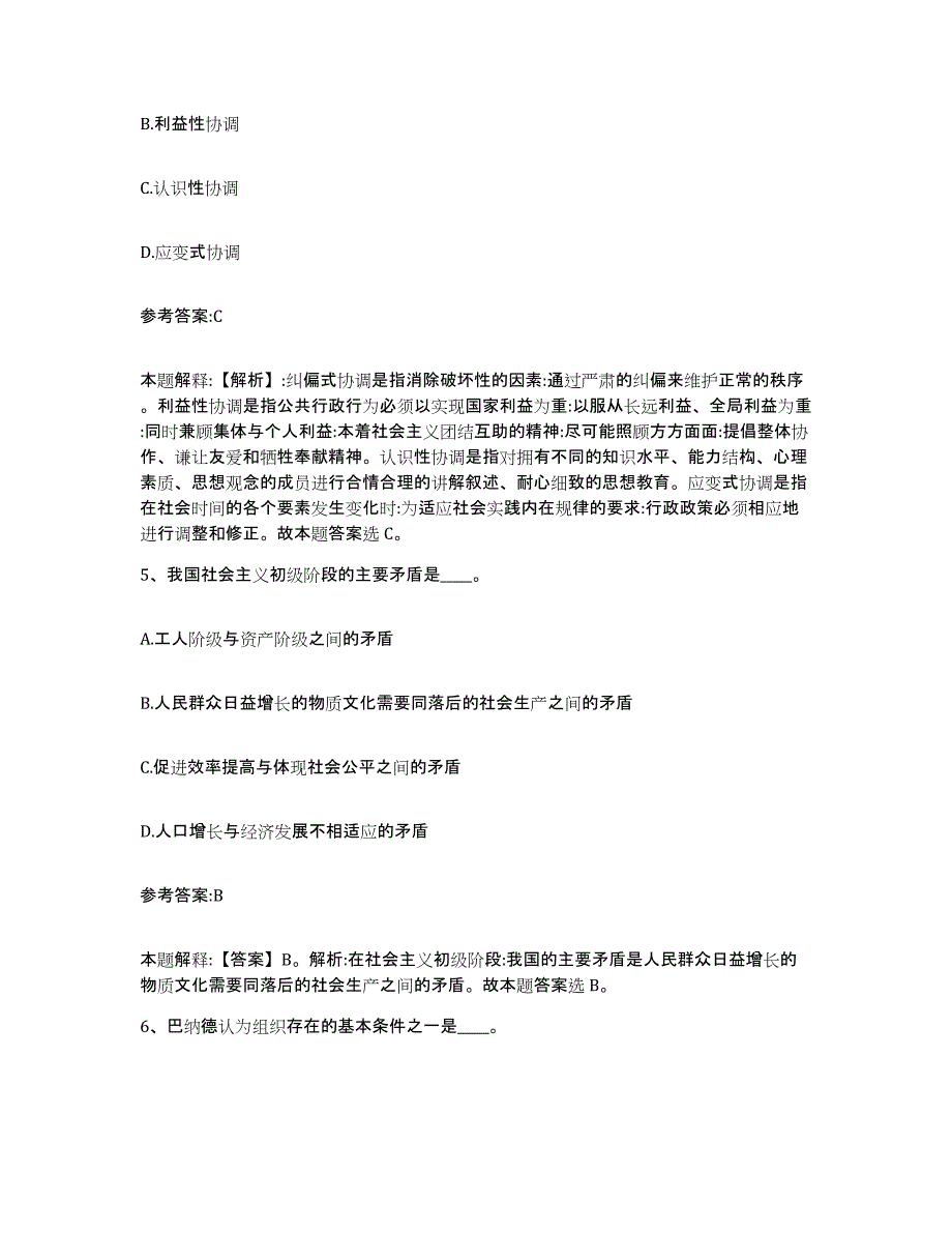 备考2025山东省青岛市市南区中小学教师公开招聘考前练习题及答案_第3页